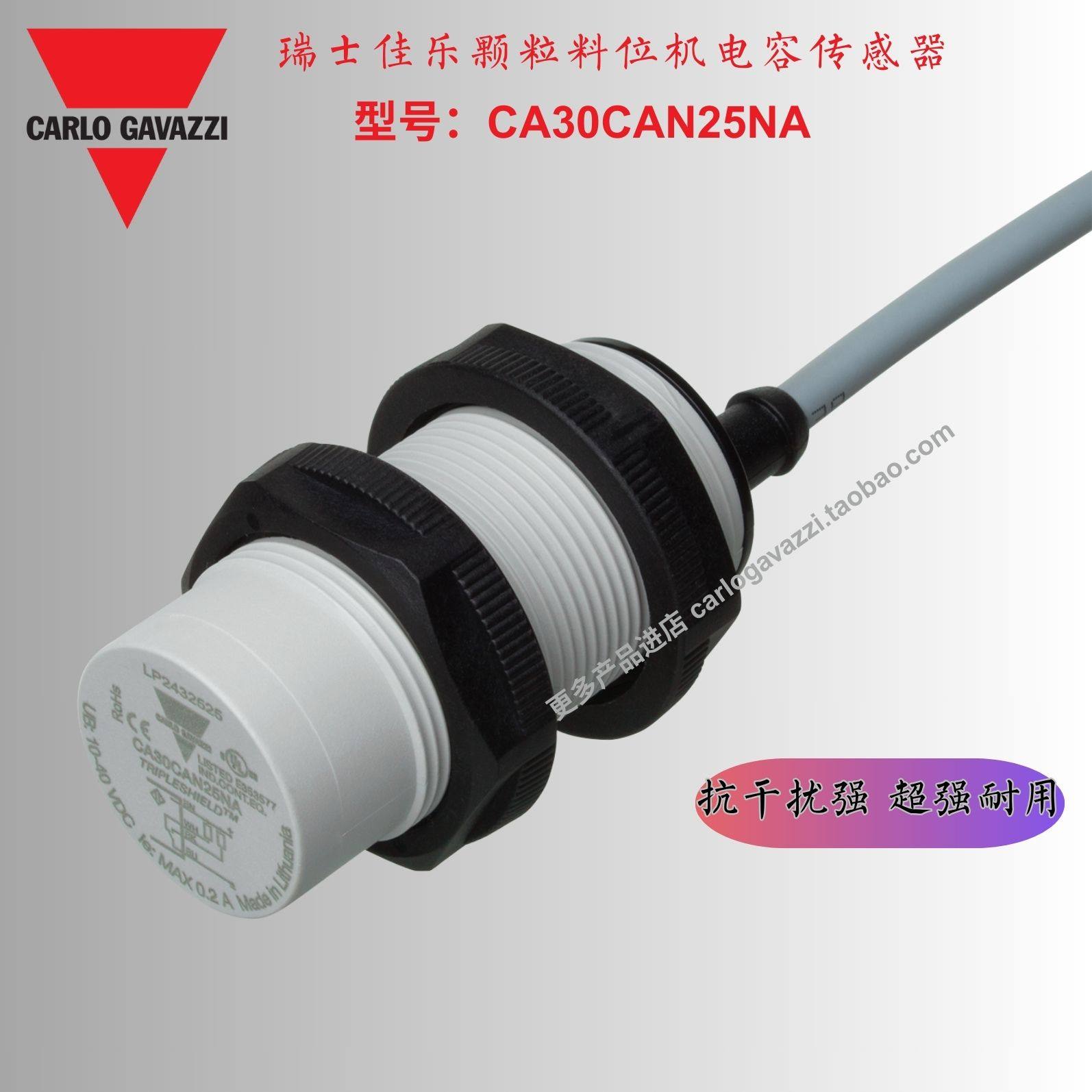 瑞士佳乐原装电容传感器CA30系列