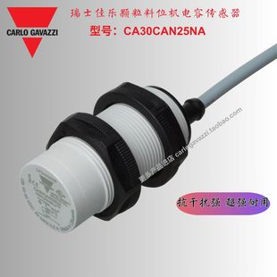CA30CAN25NA原装 瑞士佳乐三重防护电容接近开关传感器CA30CAN25PA