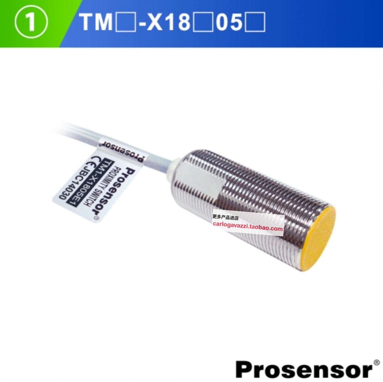 TM1-X1805E1原装台湾Prosensor
