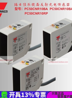 PC50CNR10BA/M1/RP原装瑞士佳乐镜面反射方形光电开关传感器