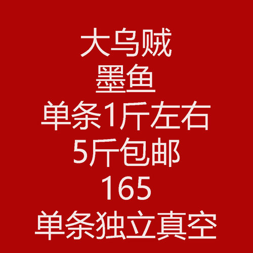 一斤一个 大墨鱼 乌贼 纯干不泡水