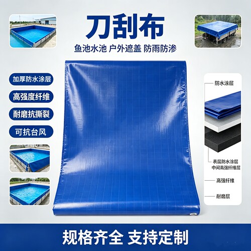 异形定制刀刮布篷布双面涂塑防水加厚高强耐磨 货车盖布/帐篷垫布