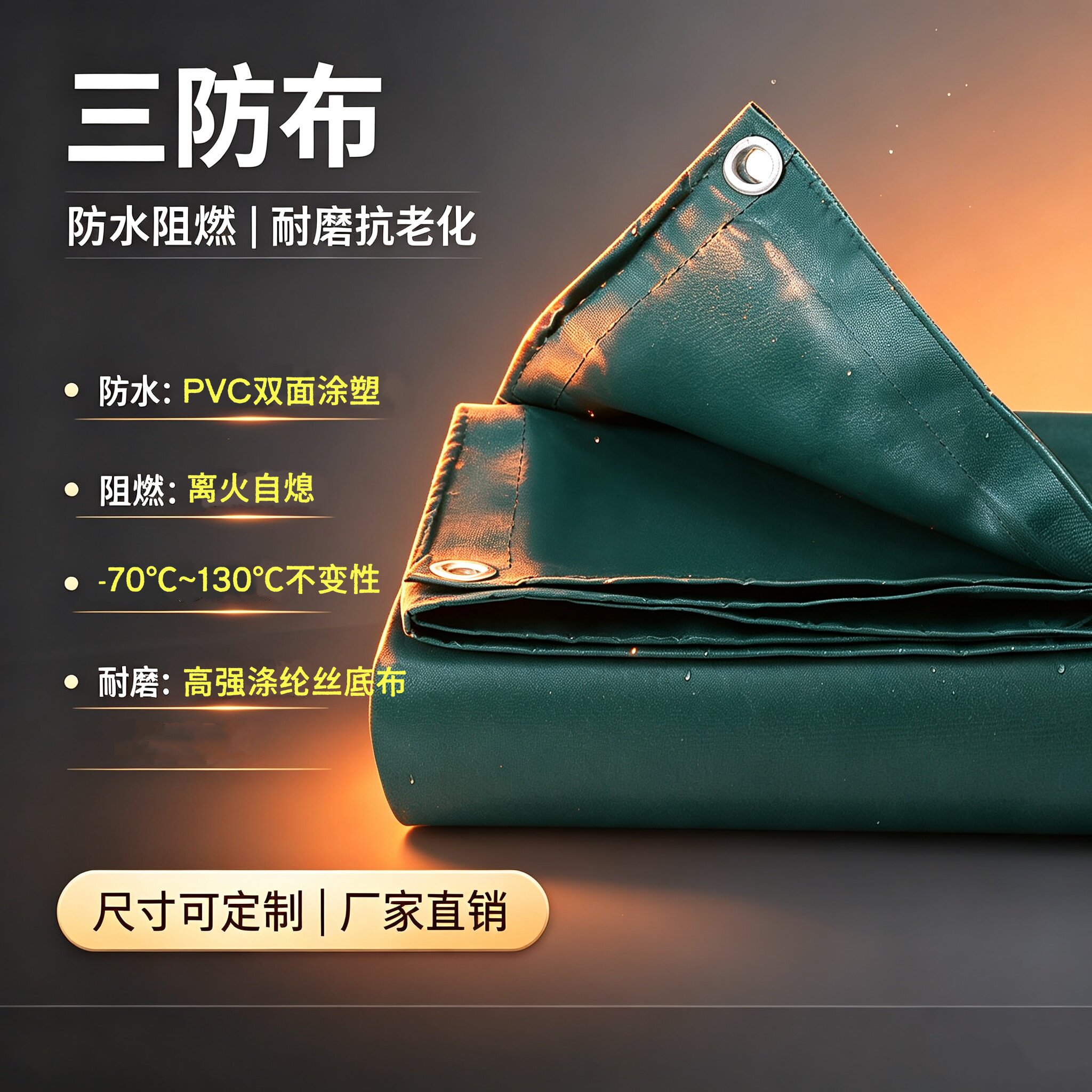异形定制三防布油布 防火阻燃防水 加厚高强篷布 耐高温防雨罩