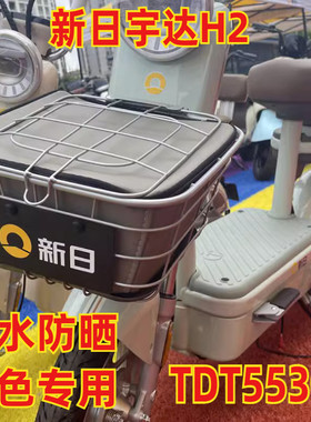 适用于TDT5530Z新日宇达H2电动车车篮车筐防水包防雨内胆内篮防尘