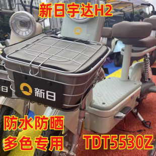 适用于TDT5530Z新日宇达H2电动车车篮车筐防水包防雨内胆内篮防尘