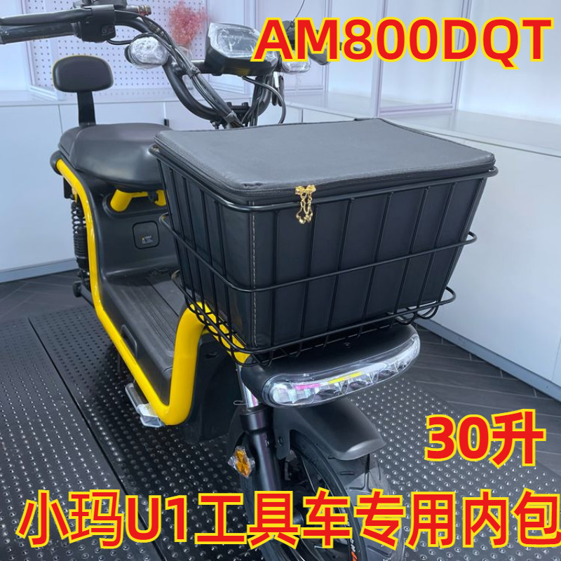 适用于爱玛AM800DQT小玛u1电动车筐车篮防水包内篓工具箱内胆内篮 电动车/配件/交通工具 电动车车篮/车筐 原图主图