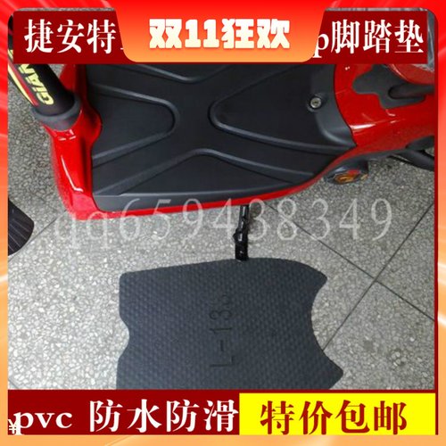 适用于捷安特脚踏垫m133 133sp脚踏垫 脚垫踏垫133ds脚垫皮踏皮垫