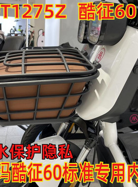 适用爱玛酷征60标准款电瓶车篓车篮防水防雨防晒内胆内筐TDT1275Z