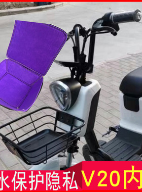 适用于雅迪v20电动车TDT1192Z车筐车篮防水包内篓内篮内胆防漏emi