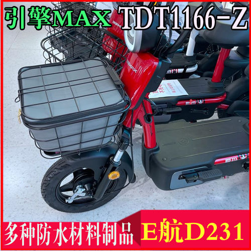 爱玛防水引擎max内篮电动车