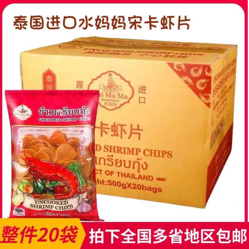 水妈妈牌宋卡虾片500g 泰国马努拉宋卡龙虾鲜虾片微辣味油炸虾片