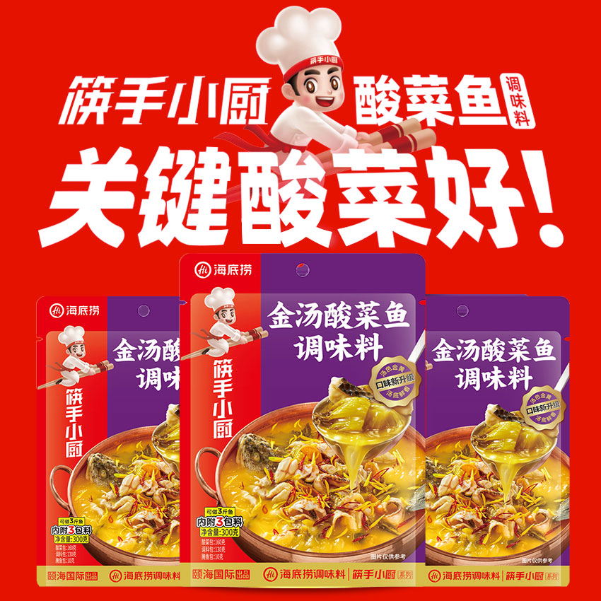 海底捞金汤酸菜鱼300g调味料四川