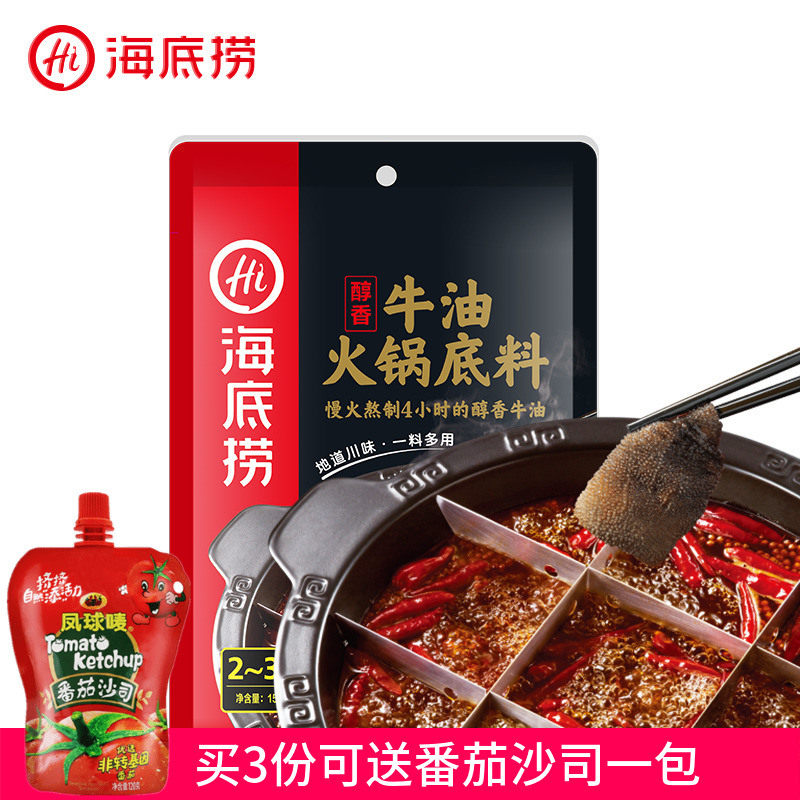 海底捞醇香牛油火锅底料150g 老火锅底料冒菜毛血旺调料加麻加辣在类目 粮油米面/南北干货/调味品, 调味品/果酱/沙拉, 调味料, 火锅调料中 - 来自Buy2taobao.com提供专业的淘宝代购服务