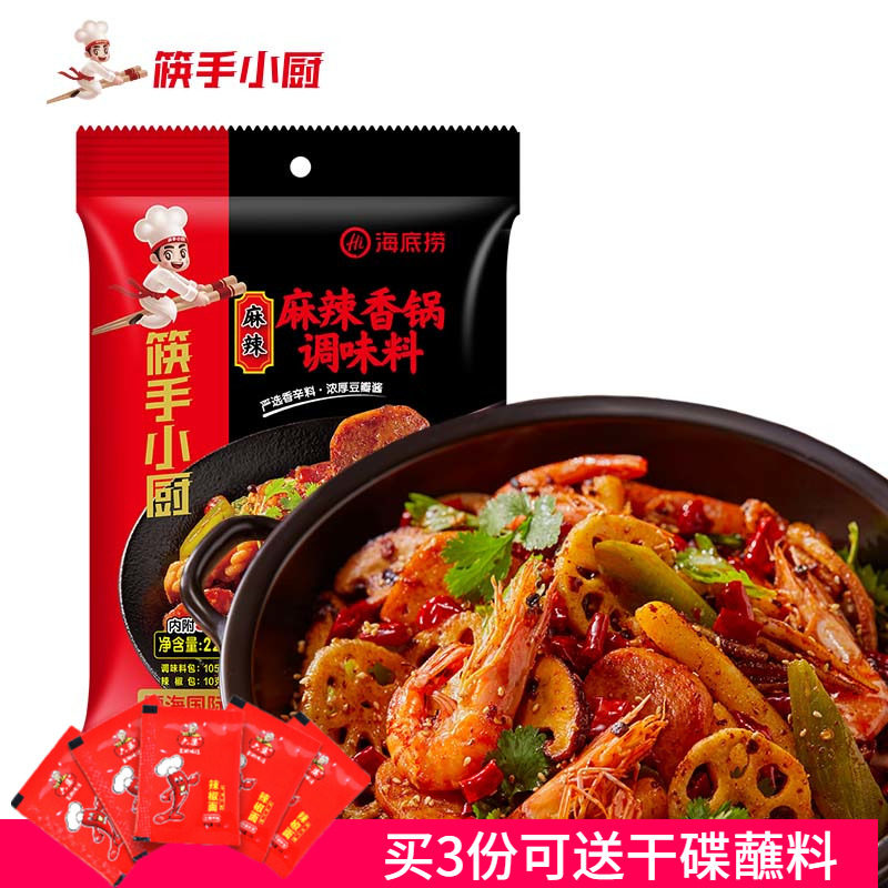 海底捞麻辣香锅底料220g 香锅调味料火锅干锅炒菜麻辣烫调料