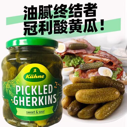 冠利Kuhne青瓜仔330g酸青瓜汉堡三明治沙拉配料 进口酸黄瓜