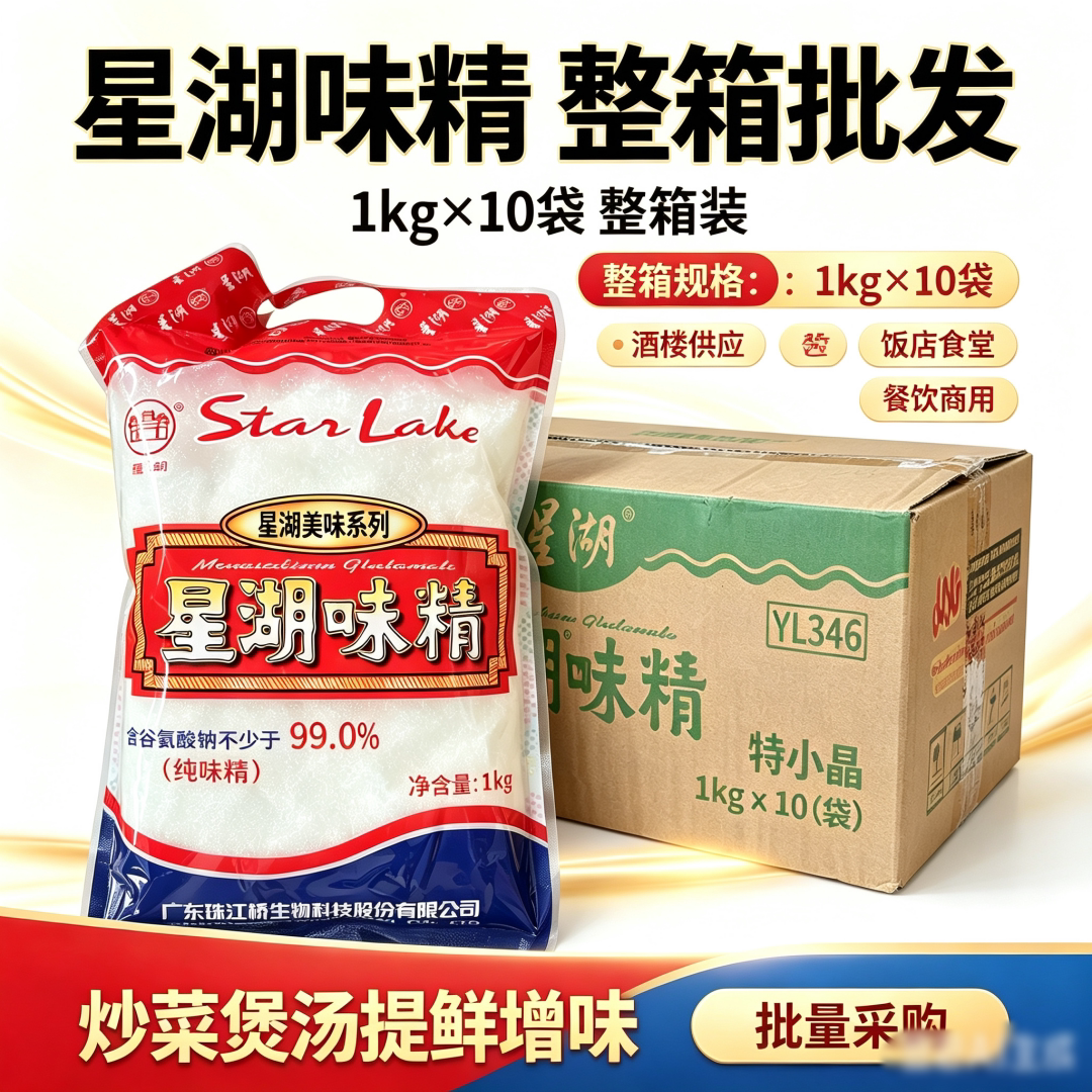 星湖无盐99%味精1kg*10袋商用