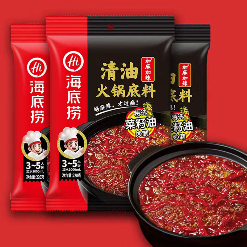 海底捞菜籽油清油麻辣220g火锅底料鲜辣冒菜串串香卤味水煮毛血旺
