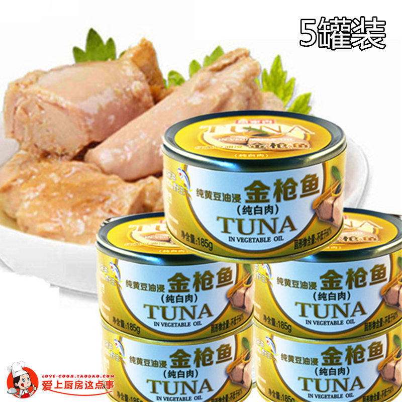 鱼家香油浸金枪鱼罐头185g*5即食吞拿鱼肉 金枪鱼沙拉原料