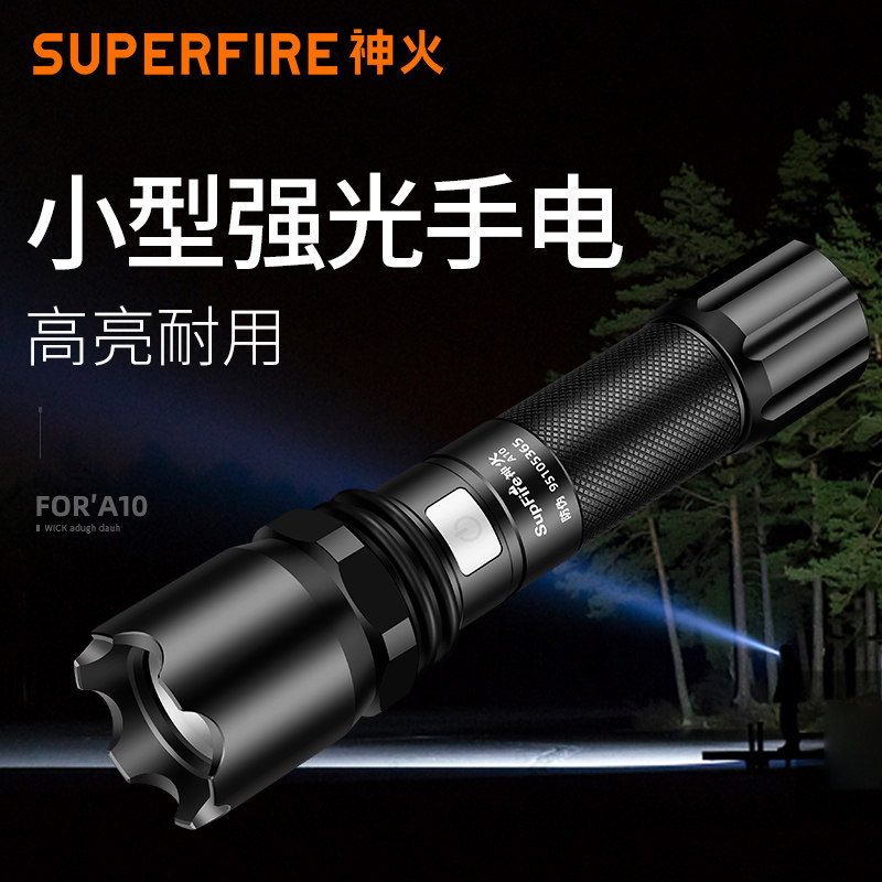 SupFire神火A10 USB手电筒强光可充电袖珍微型家用防狼远射高亮