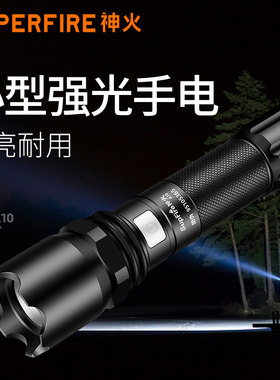 SupFire神火A10 USB手电筒强光可充电袖珍微型家用防狼远射高亮