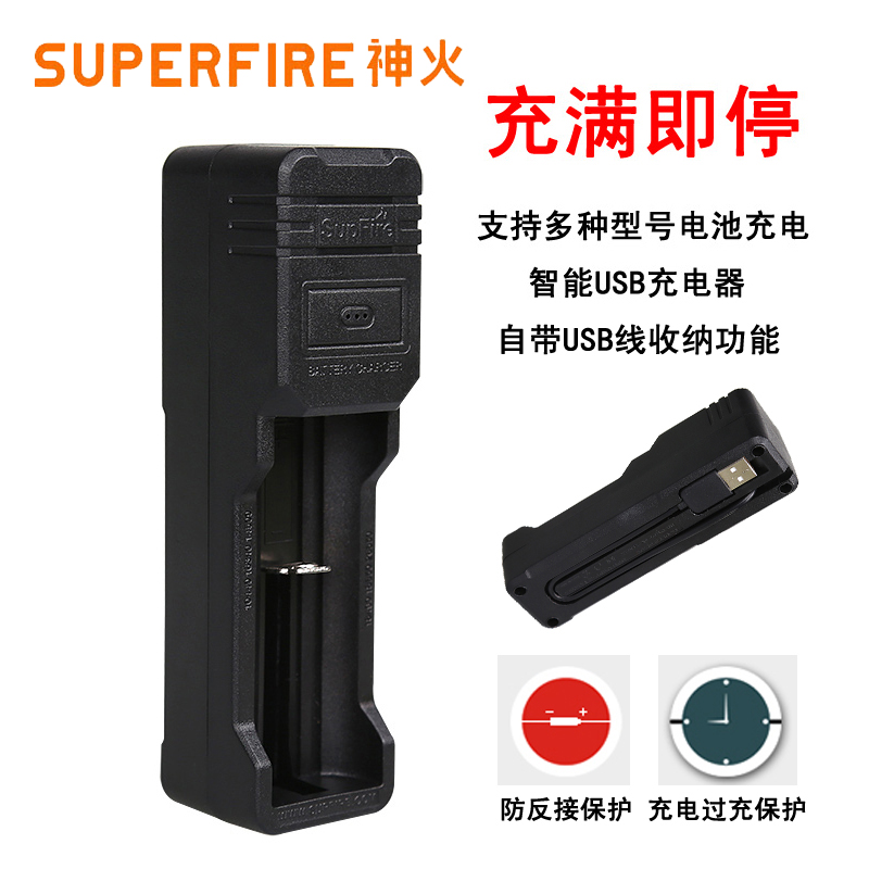 Supfire 26650/1充电器