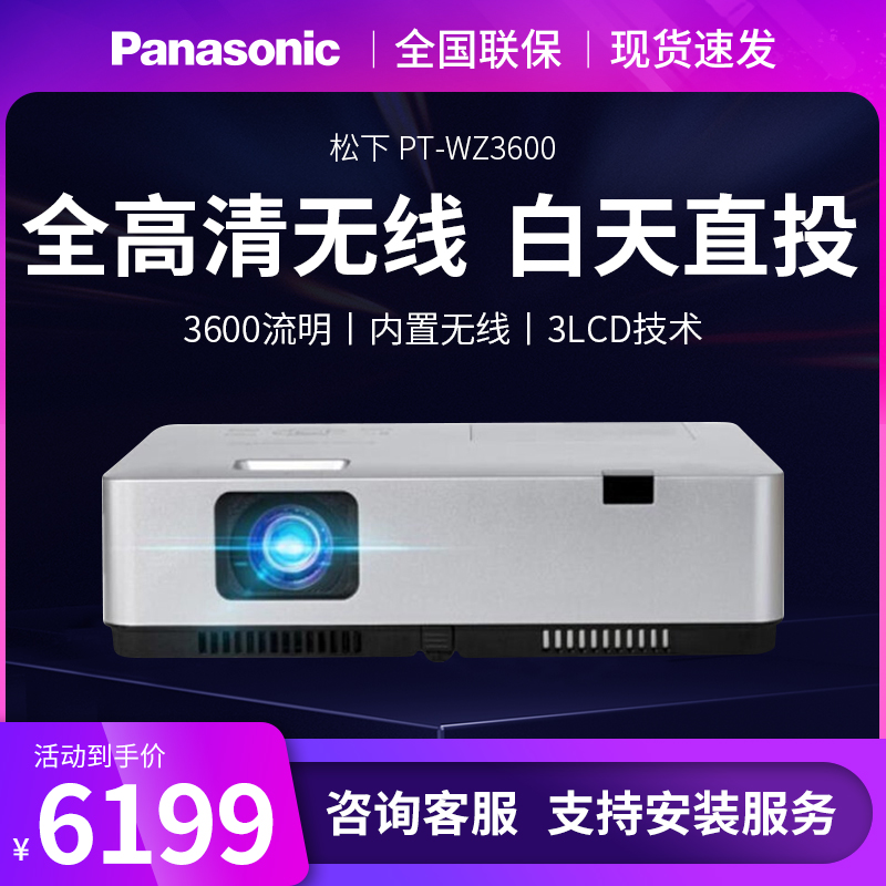 松下投影仪PT-WZ3600/WZ4000/WZ4301/wz4001商务会议家用无线投屏