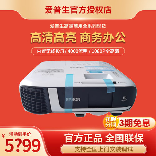爱普生商务办公会议投影仪超高清