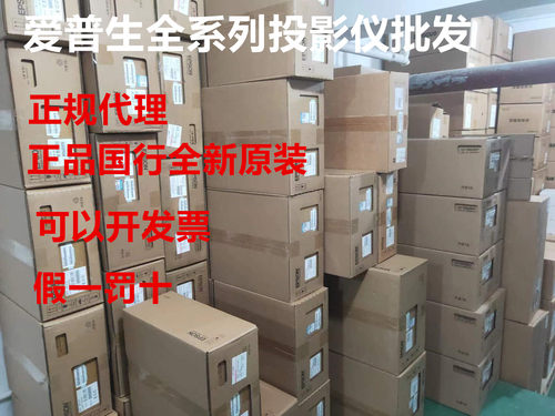 爱普生高亮白天直投全系列投影仪