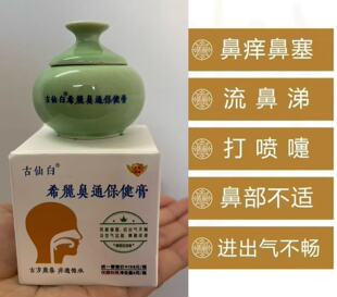 希丽鼻通保健膏膏鼻塞鼻涕喷嚏