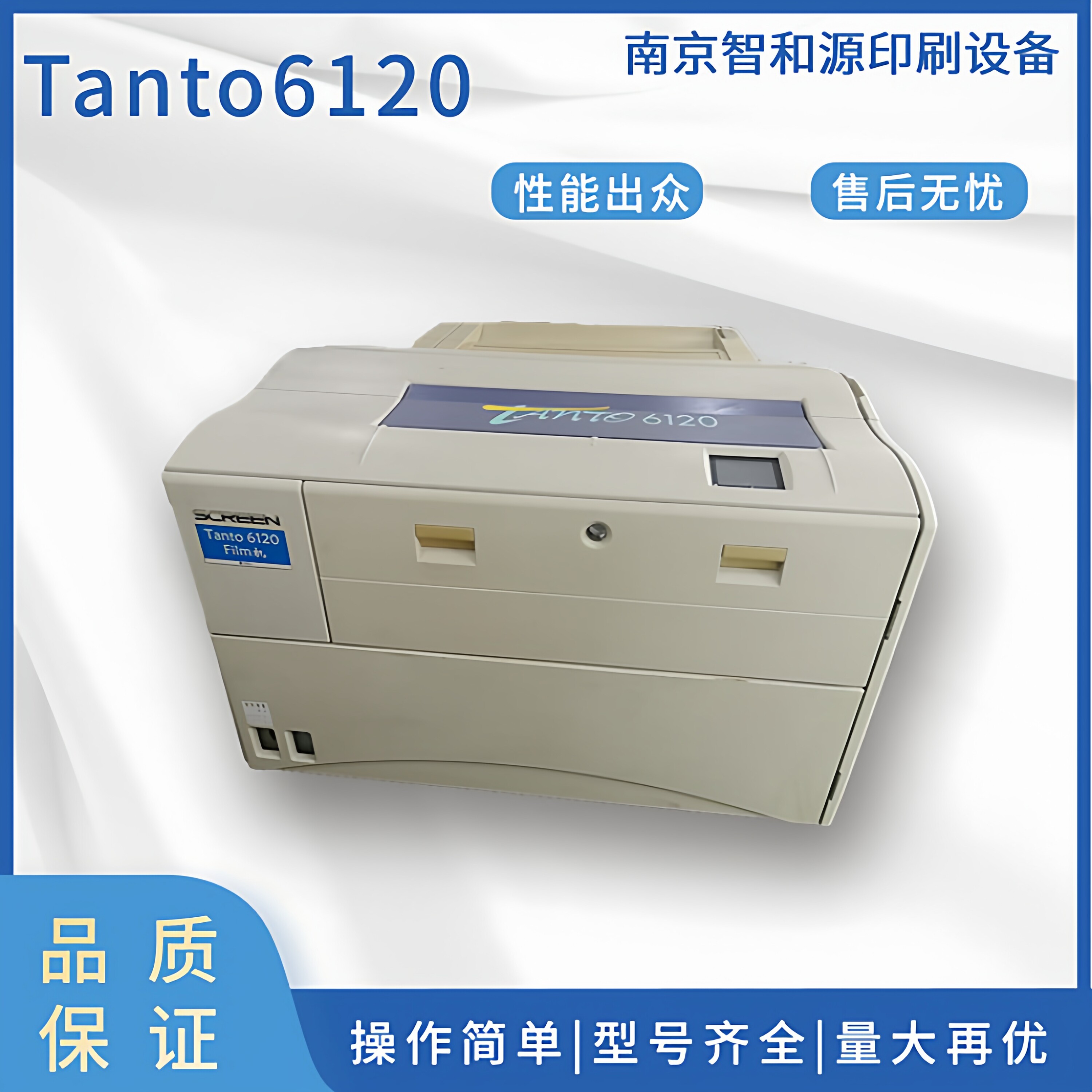 网屏刀神 6120  激光照排机 菲林机    菲林输出机