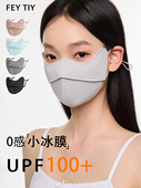 feytiy 3d立体支撑防晒口罩护眼角透气冰丝抗UV户外半遮面罩