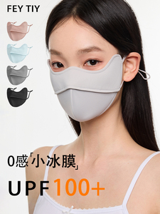 feytiy 3d立体支撑防晒口罩护眼角透气冰丝防紫外线户外半遮面罩