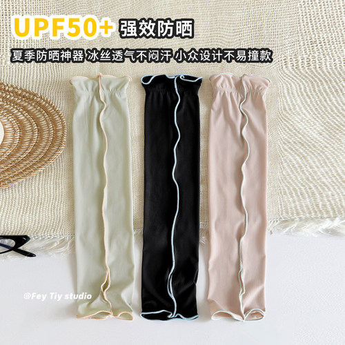 甜酷卷边UPF50+防晒冰袖套夏季