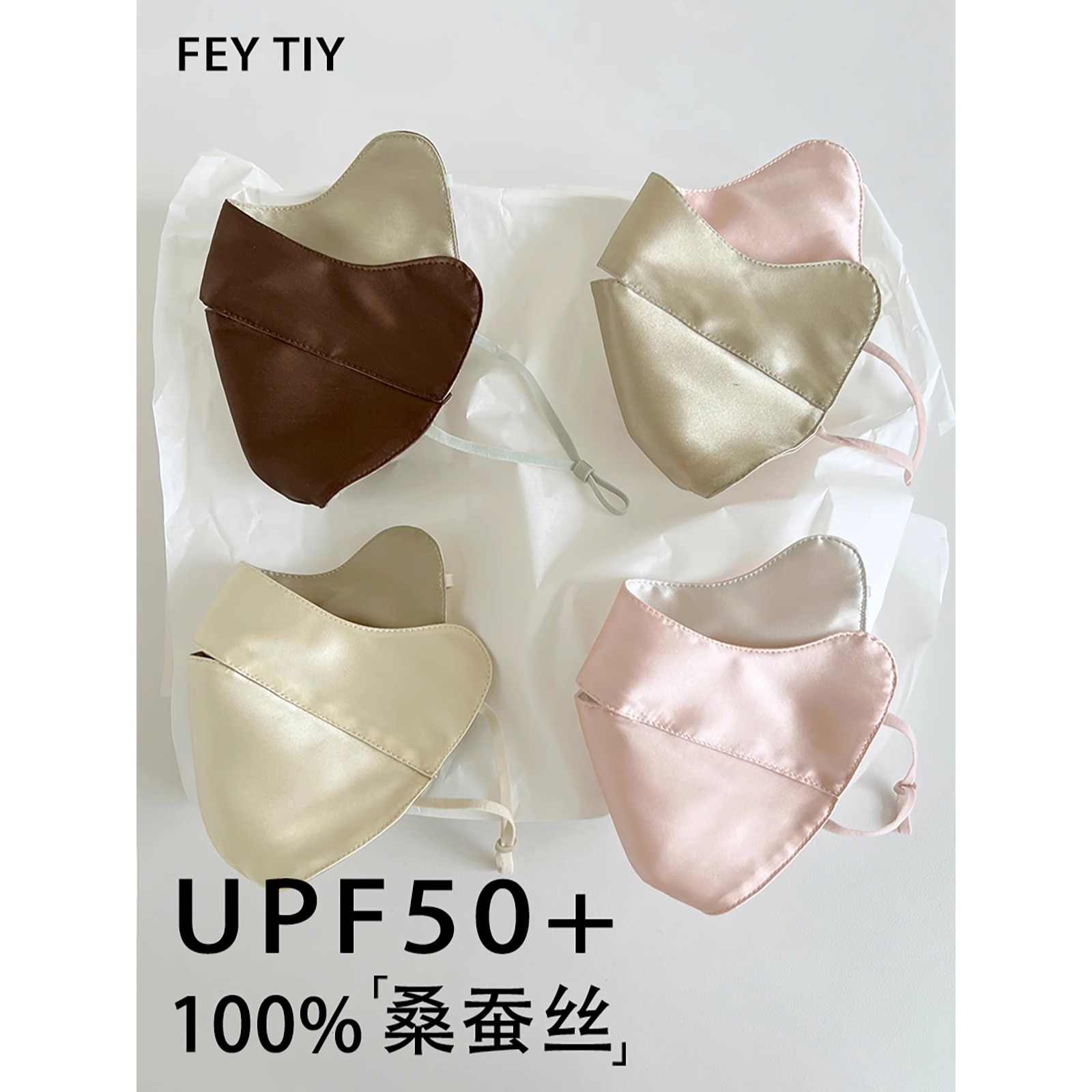 feytiy 定制双面100%桑蚕丝真丝口罩防晒防紫外线夏季面罩显脸小
