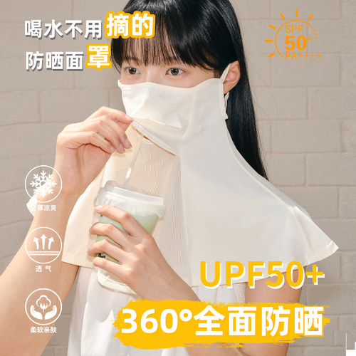 喝水不用摘~冰凉透气防晒面罩
