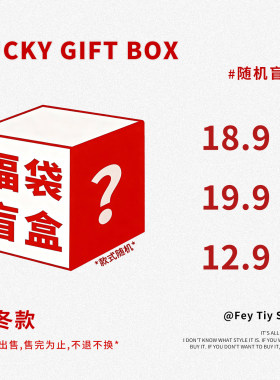 盲盒福袋全新秋冬款围巾帽子手套