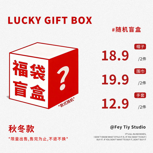 盲盒福袋全新秋冬款围巾帽子手套