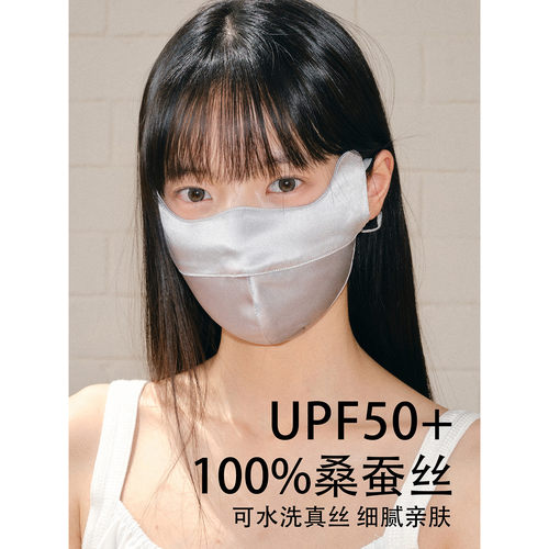 100%真丝桑蚕丝防晒口罩防紫外线
