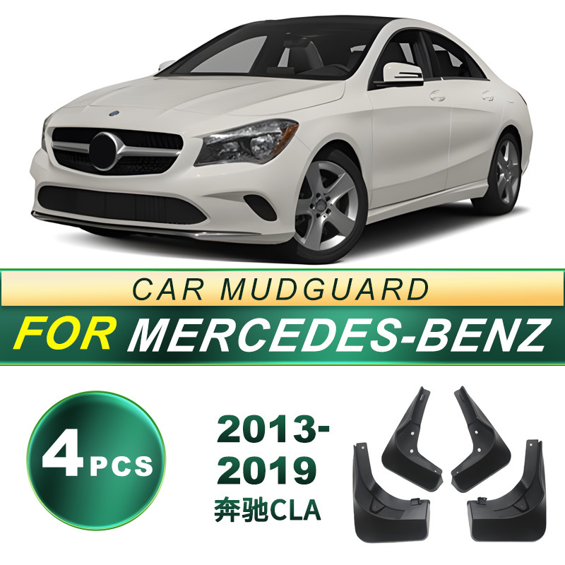 奔驰CLA180CLA200挡泥板挡泥皮