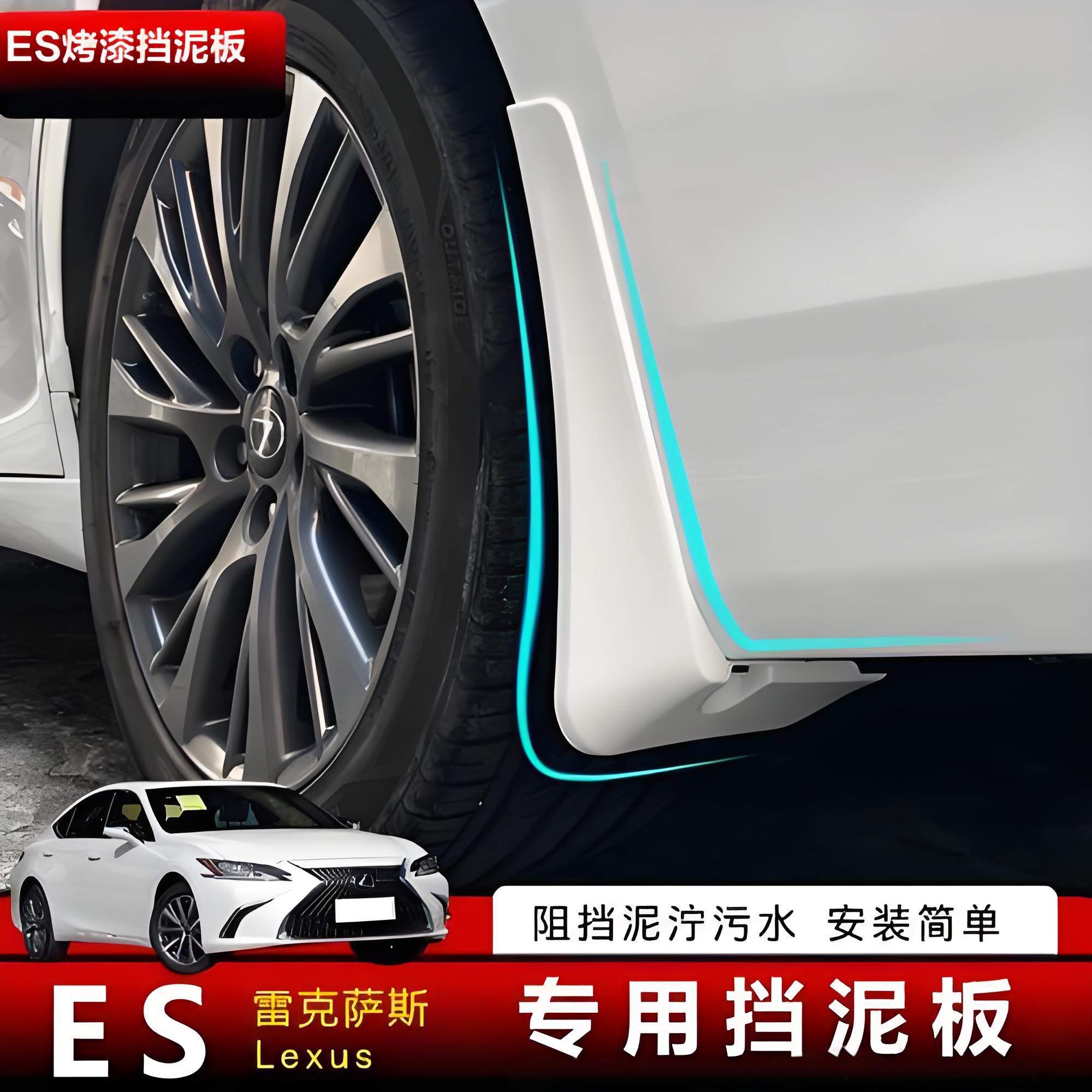 ES200300260挡泥板改装配件