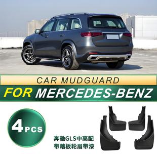 适用于 20-25款奔驰GLS400 GLS450挡泥板改装配件 挡泥板 挡泥皮