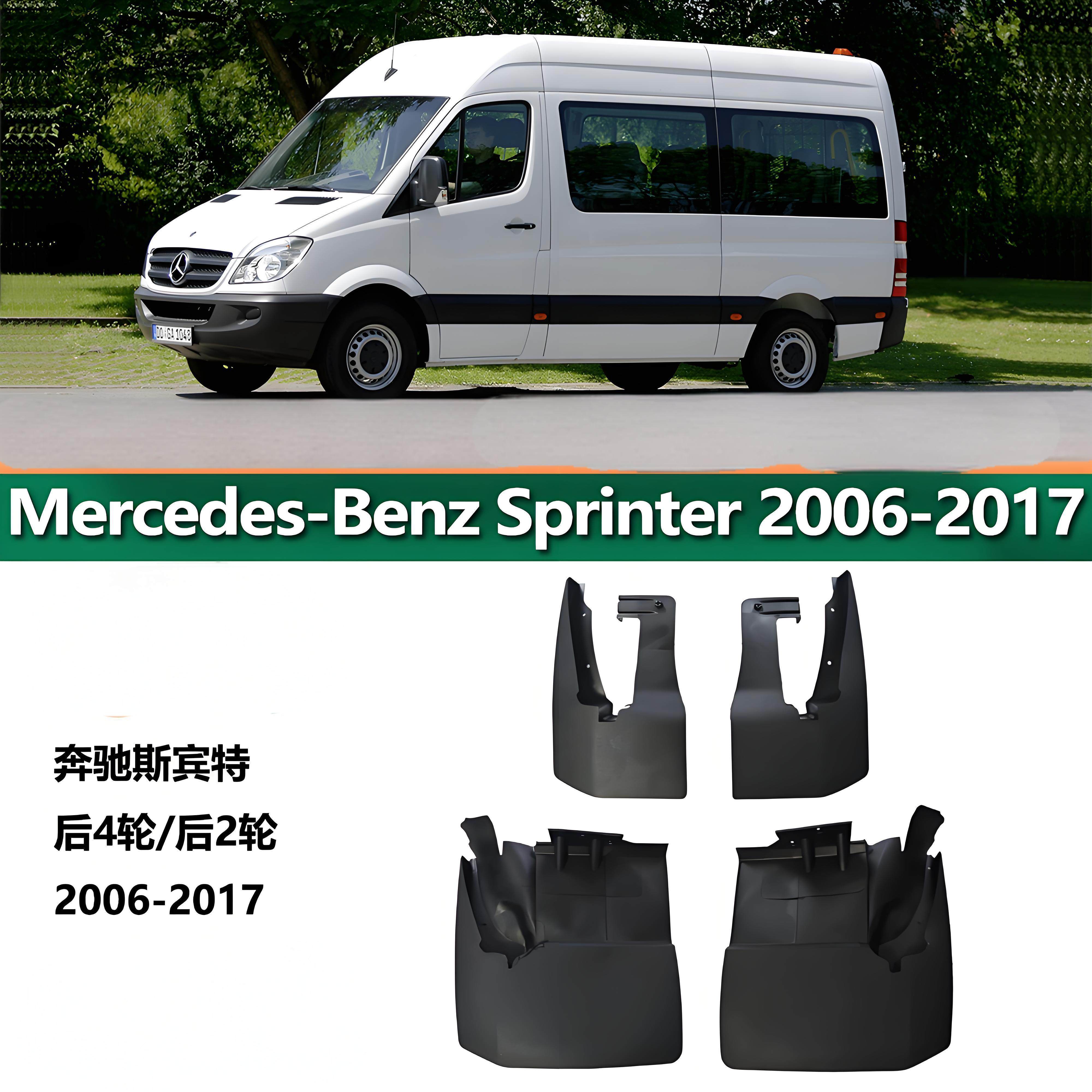 斯宾特Sprinter凌特挡泥板图片