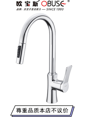 欧宝斯铜三水道赛道阀芯冷热带净水洗菜盆龙头厨房水槽抽拉式龙头