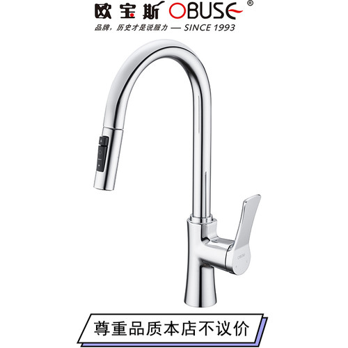 欧宝斯铜冷热带净水厨房抽拉龙头