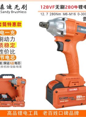 森迪无刷扳手280N 128VF普通款 2电1充 橙色电池/塑箱 不带套筒