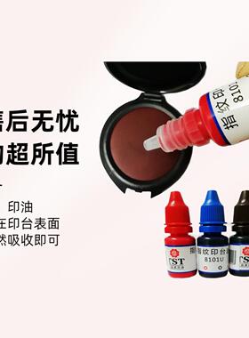 指纹印台印油10ML黑色按手指印泥补充油墨捺印掌纹印盒专用油墨水