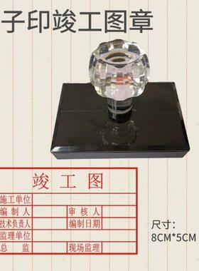 标准竣工图章8*5CM工程图纸竣工印章全胶雕刻红色橡皮章送印台油
