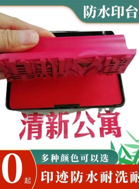 大号衣物印章印台酒店布草橡皮章印泥防水洗不掉耐洗耐高温送印油