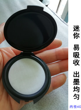万能不灭易吸收均匀迷你印泥盒
