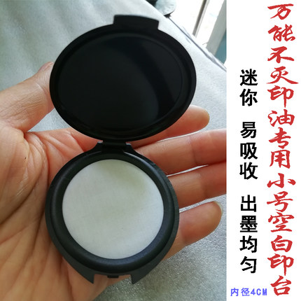 空白印台不灭印油专用快干布面易吸收出墨均匀迷你小号清洁印泥盒